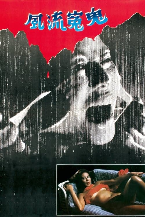 Постер до фільму «Sex Beyond the Grave»
