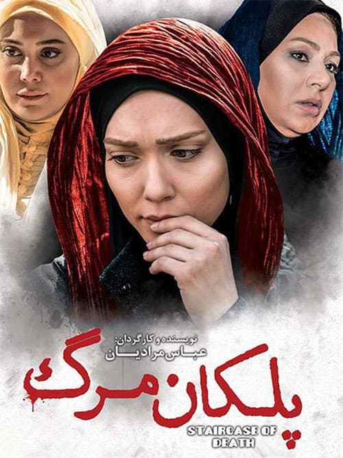 Poster for The Staircase of Death