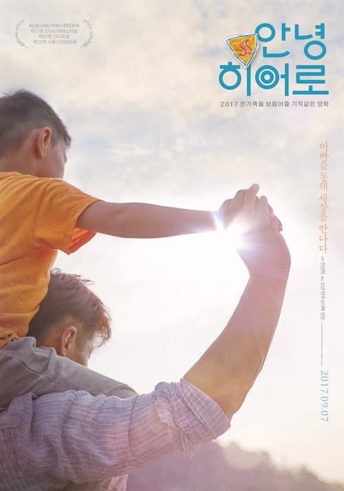 Poster for Good Bye My Hero