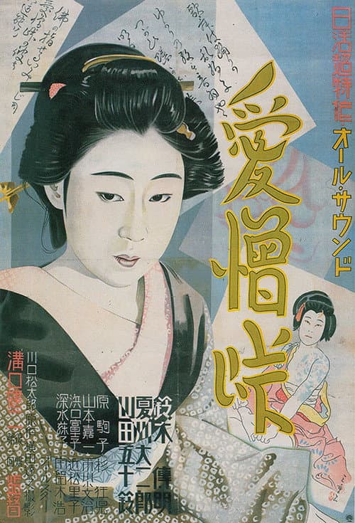 Poster for The Mountain Pass of Love and Hate