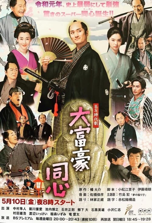 Poster for Millionaire Samurai Constable
