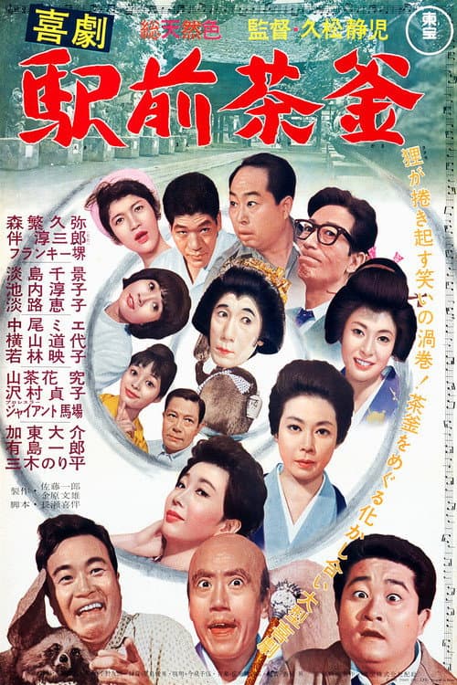 Poster for A Comedy in Front of the Station: Teapot