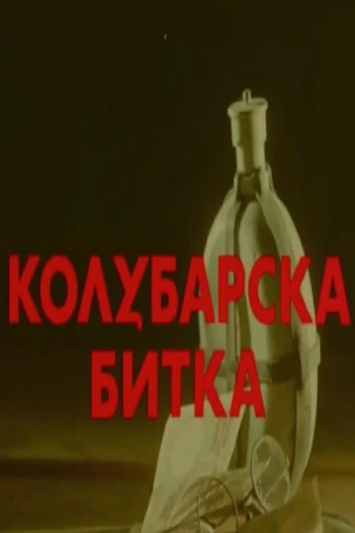 Poster for The Battle of Kolubara