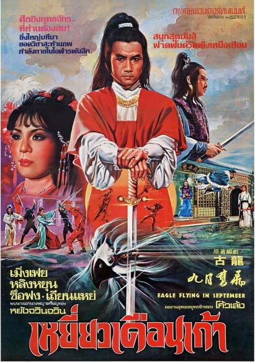 Poster for Eagle Flying in September
