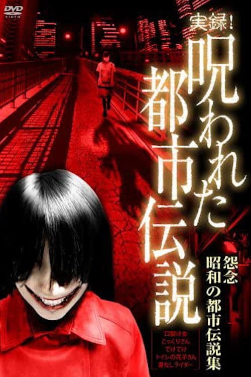 Poster for Real Record! Cursed Urban Legend Grudge City of Showa