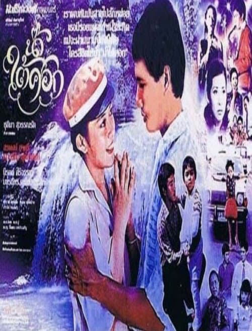 Poster for Nam Tai Sok