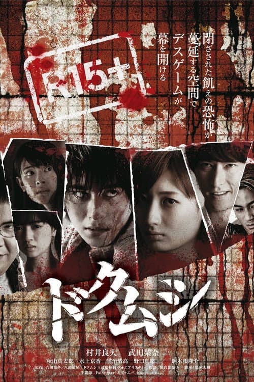 Poster for Dokumushi: Toxic Insects