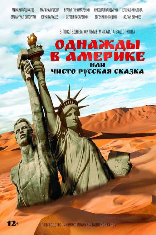 Poster for Once Upon an American Adventure, or A Purely Russian Tale