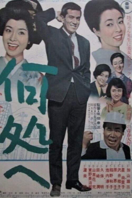 Poster for Izuko e