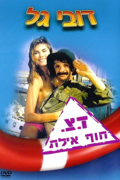 Poster for Leave My Wife Alone
