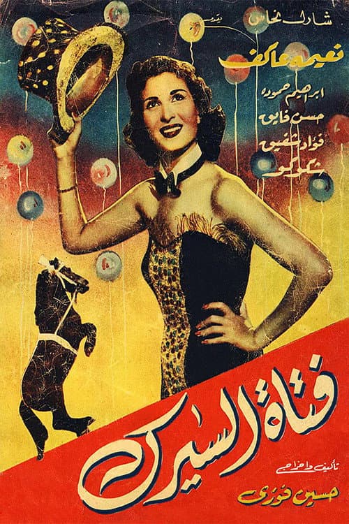 Poster for Circus Girl