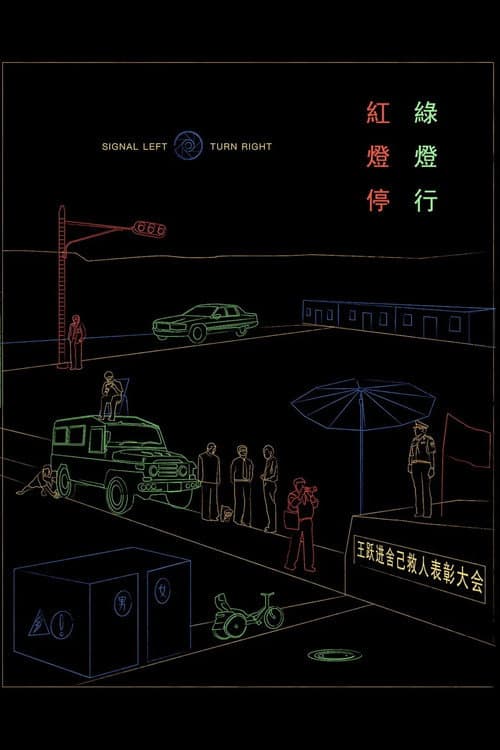 Poster for Signal Left, Turn Right
