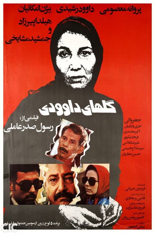 Poster for Chrysanthemum