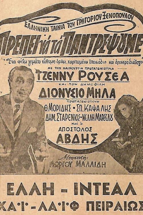 Poster for We Have to Marry Them Off