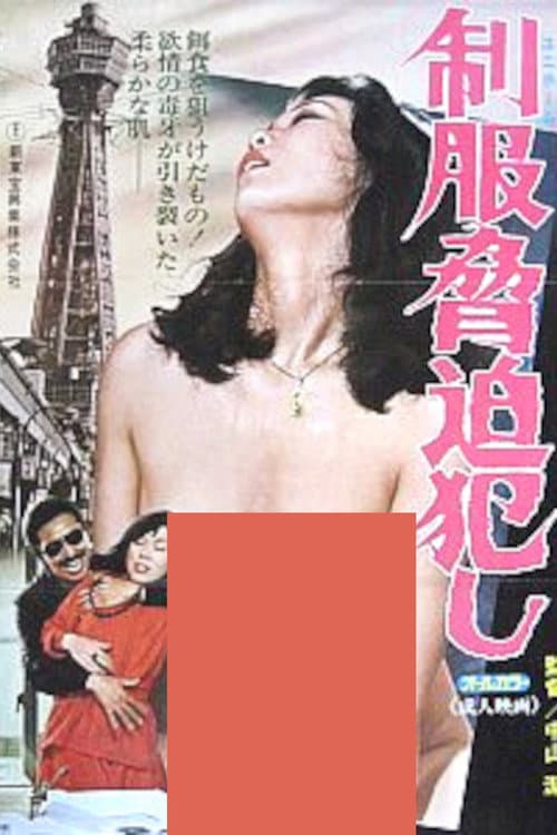 Poster for Uniform Blackmailer