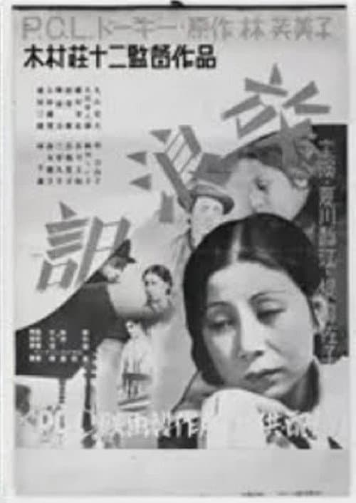 Poster for Drifting