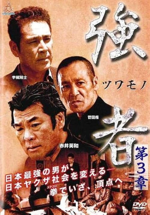 Poster for Strong Man Chapter 3