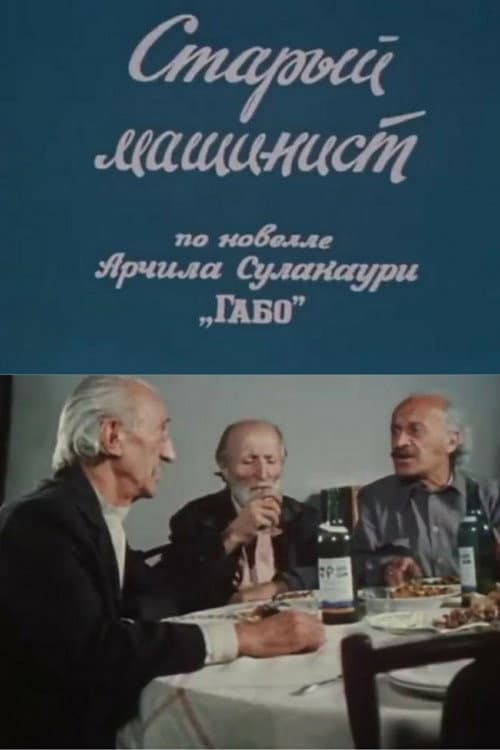 Poster for The Old Engine Driver