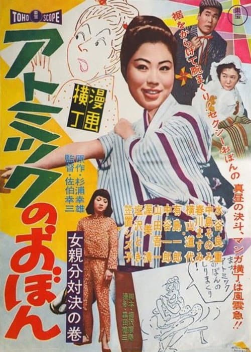 Poster for Obon's Dipping Contest