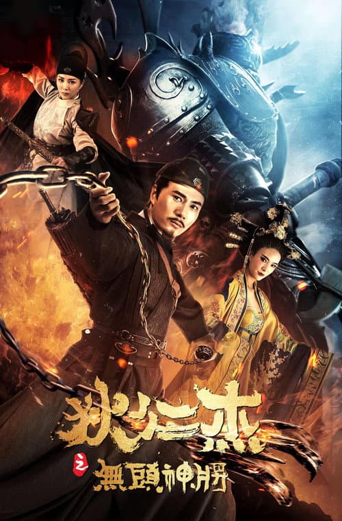 Poster for Detective Dee and Headless General