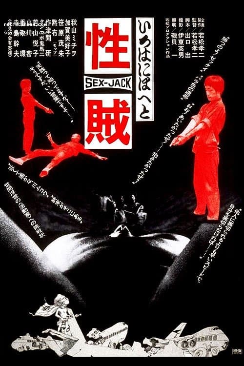 Poster for Sex Jack
