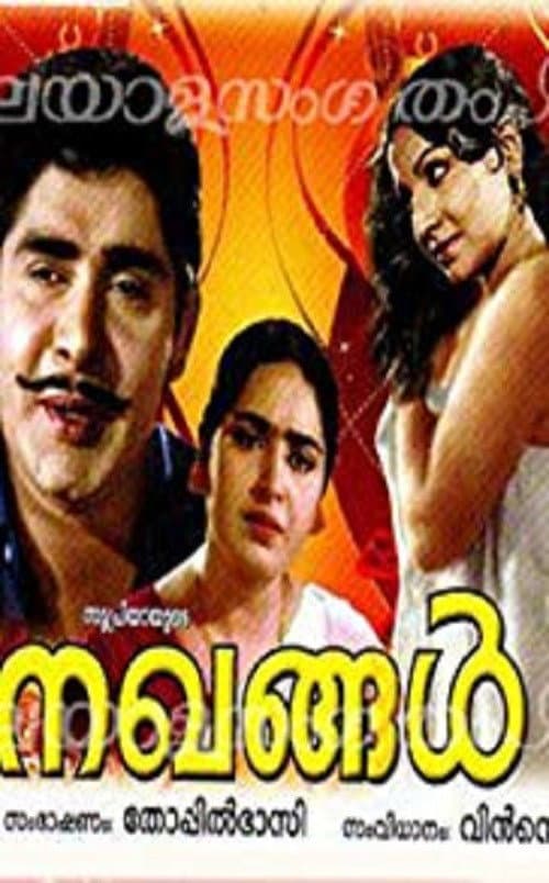 Poster for Nakhangal