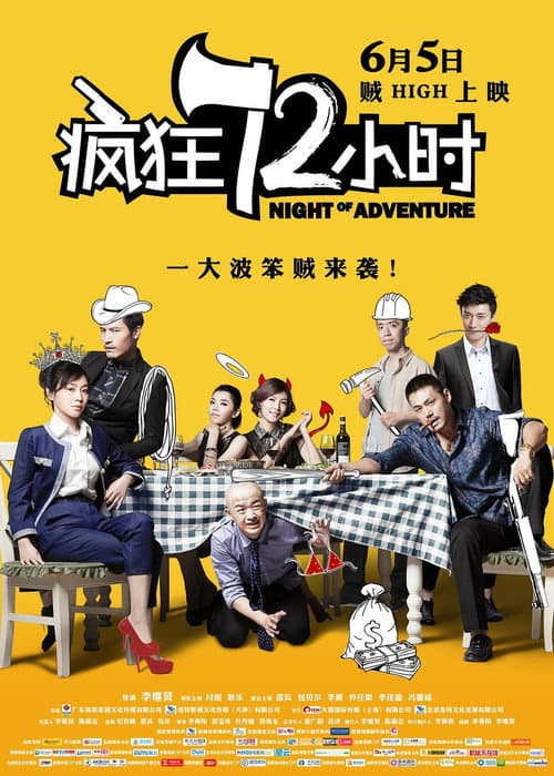 Poster for Night of Adventure