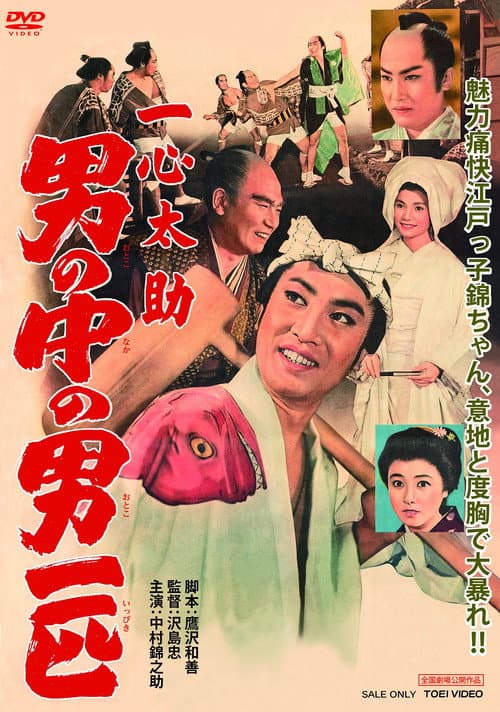 Poster for Isshin Tasuke: A Man Among Men