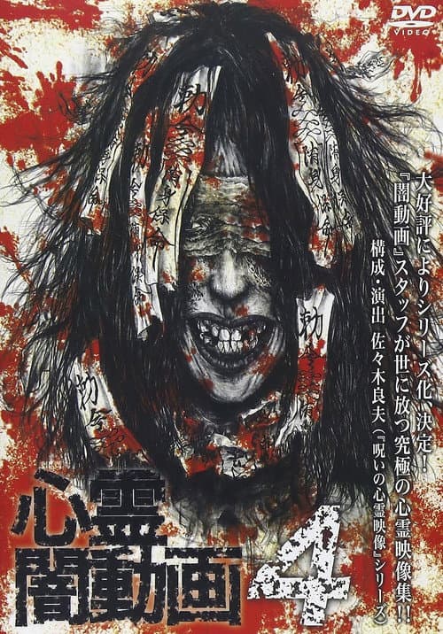 Poster for Psychic Darkness Video 4