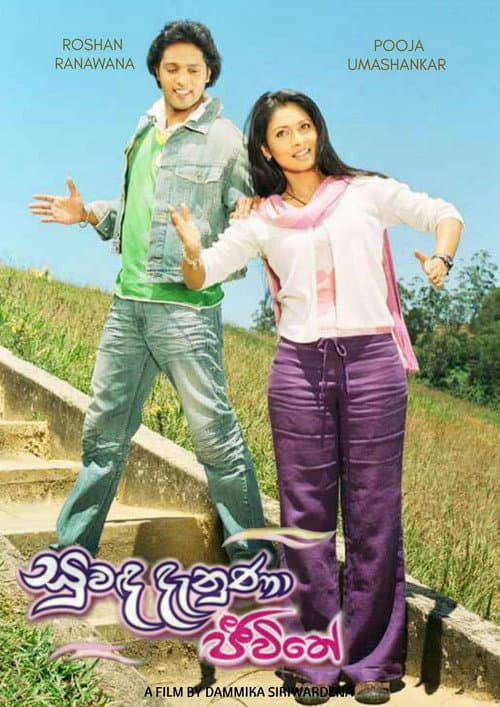 Poster for Suwanda Denuna Jeewithe