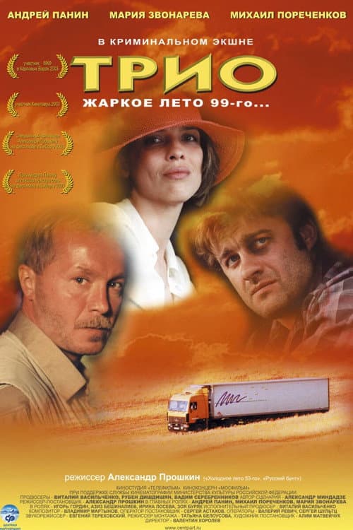 Poster for Trio