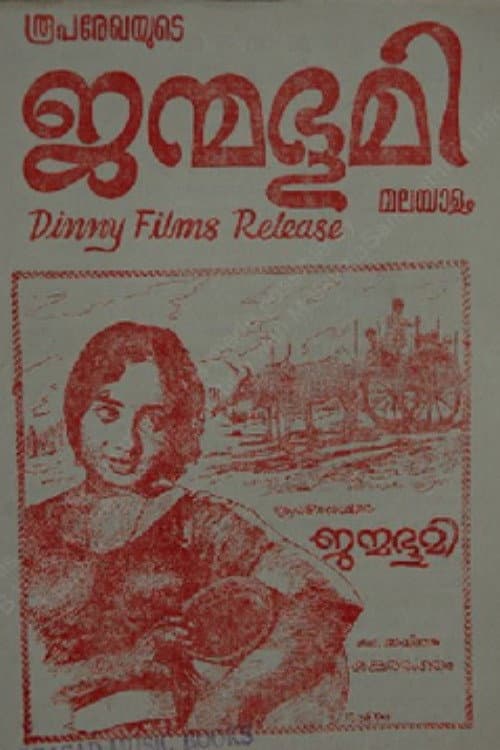 Poster for Janmabhoomi