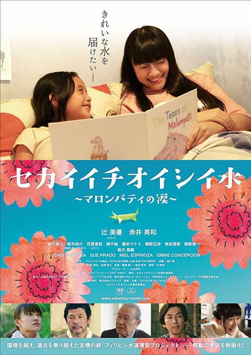 Poster for The Tears of Malumpati