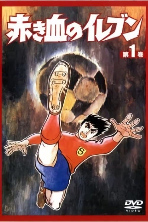 Poster for Red Blooded Eleven
