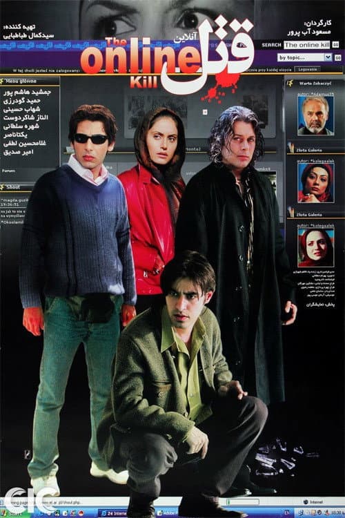 Poster for Online Murder