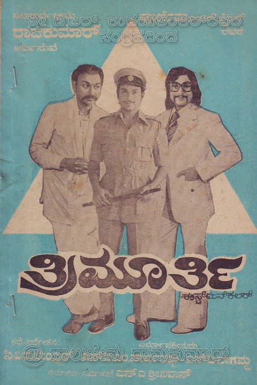 Poster for Trimurthy