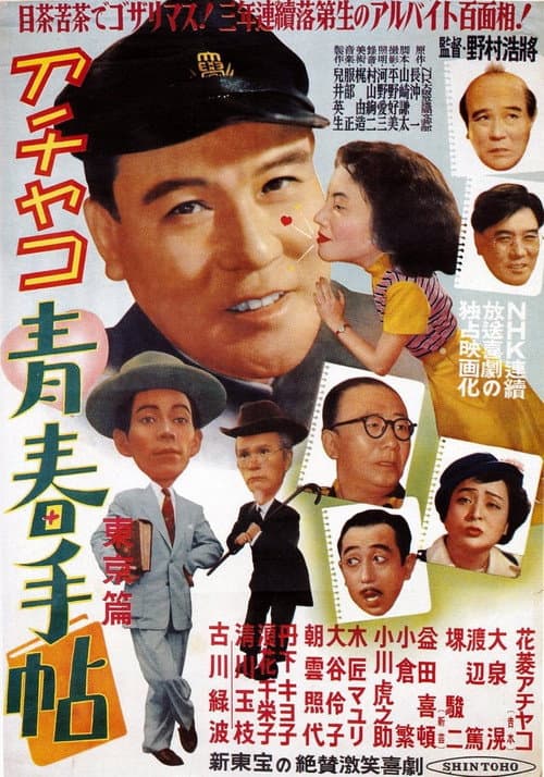Poster for Achako's Notebook of Youth: Tokyo