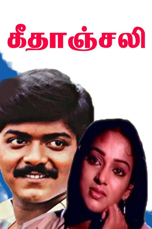 Poster for Geethanjali