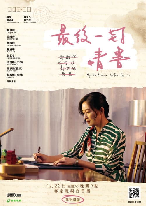Poster for My Last Love Letter For You
