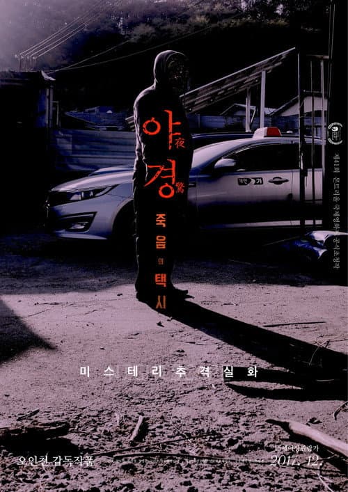 Poster for Nightscape