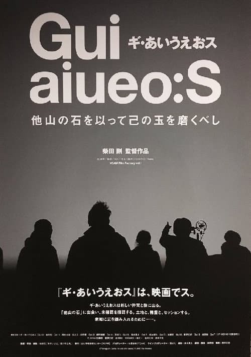 Poster for Gui aiueo:S - A stone from another mountain to polish your own