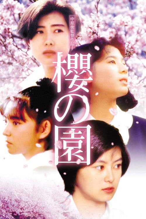 Poster for The Cherry Orchard