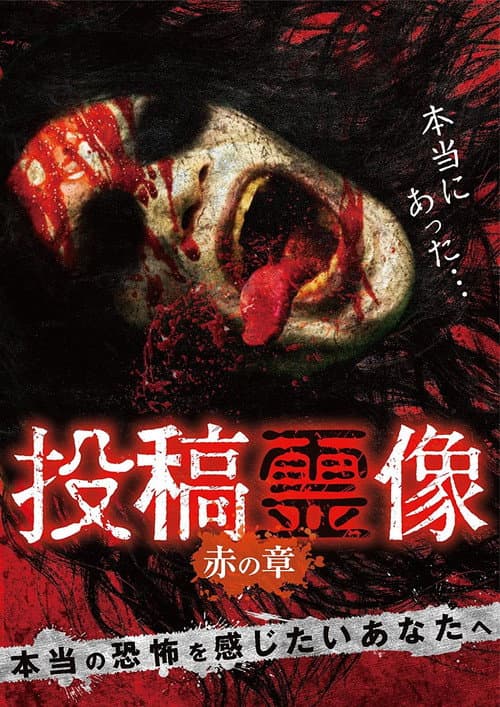 Poster for Posted Spirit Image: Red Chapter