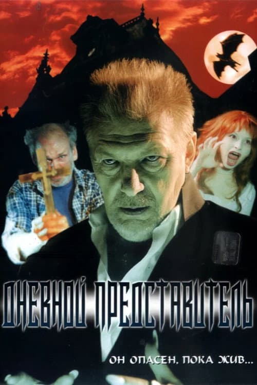 Poster for The Daytime Representative