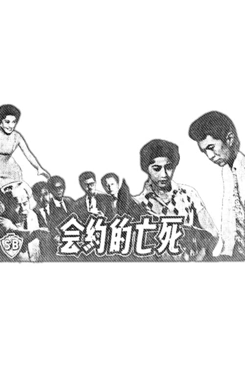 Poster for Appointment with Death