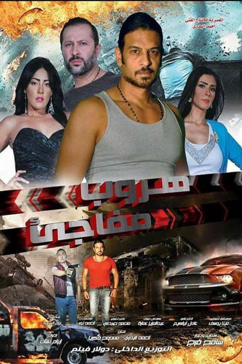 Poster for Sudden escape