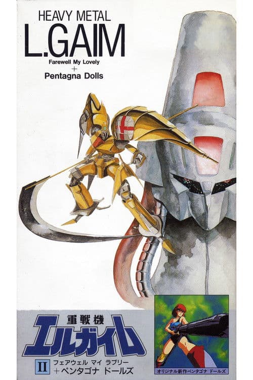 Poster for Heavy Metal L-Gaim II: Farewell My Lovely + Pentagona Dolls