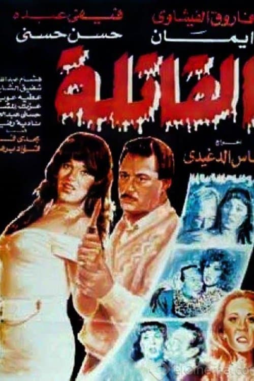 Poster for The Killer