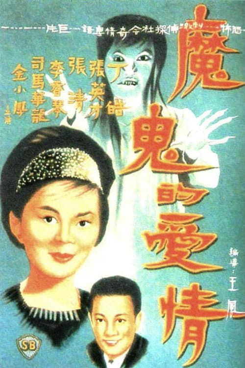 Poster for Devil's Love