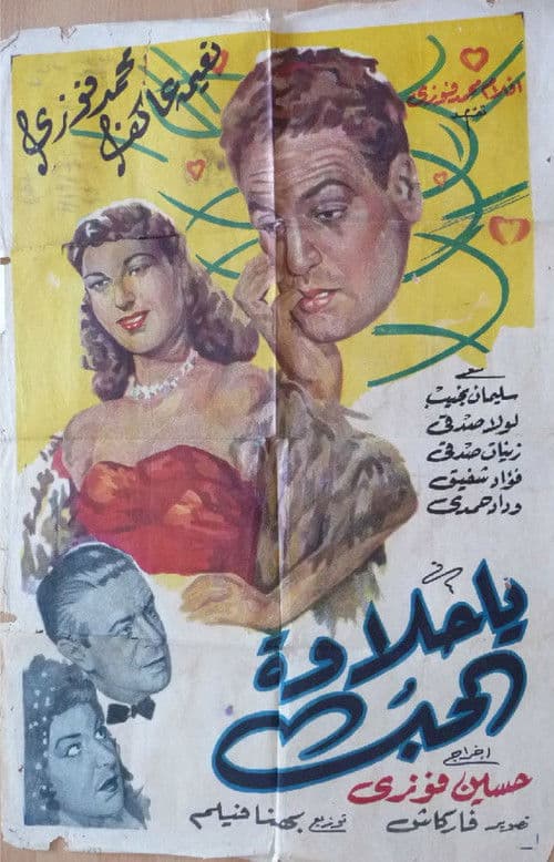 Poster for The Sweetness of Love
